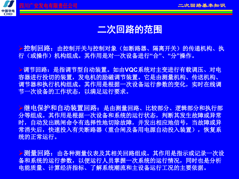 电气二次回路基本知识ppt课件_第3页