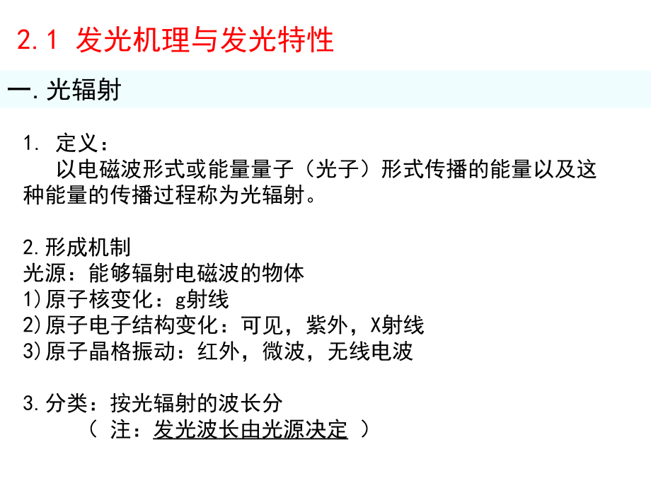 《光电显示材》ppt课件_第2页