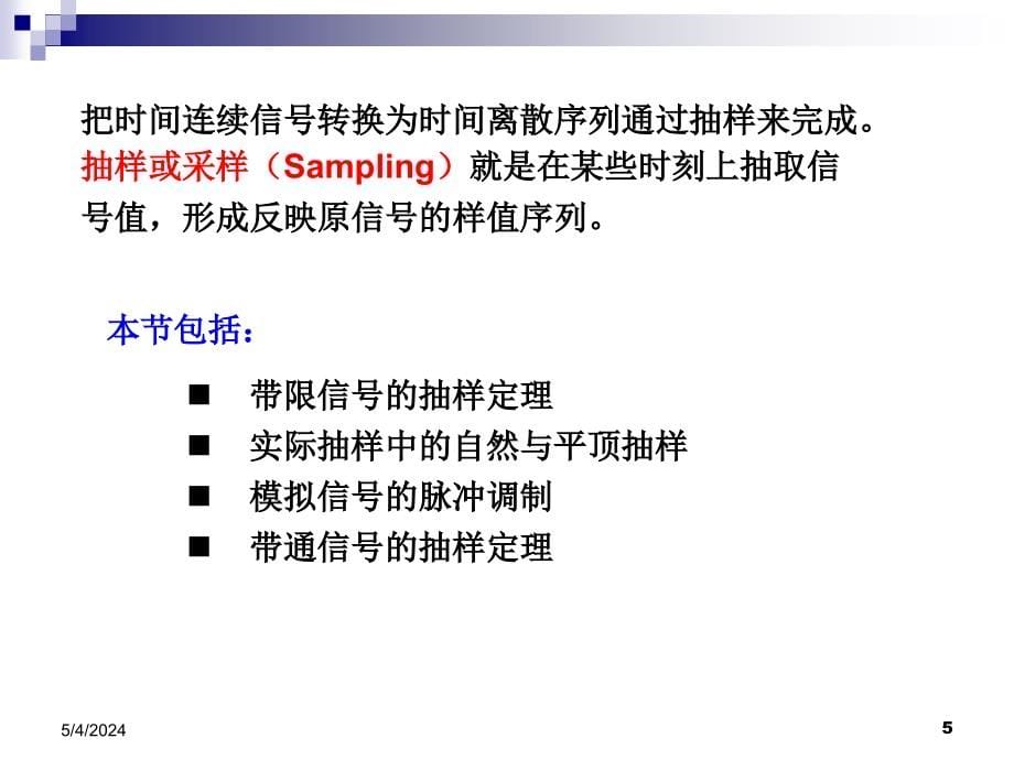 电子科技大学通信原理李晓峰版课件第6章模拟信号数字化与_第5页