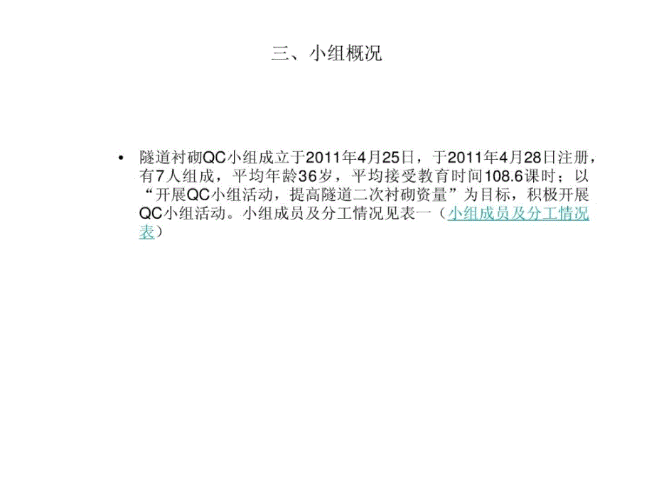 三淅qc 提高隧道二次衬砌质量娄先军_第4页