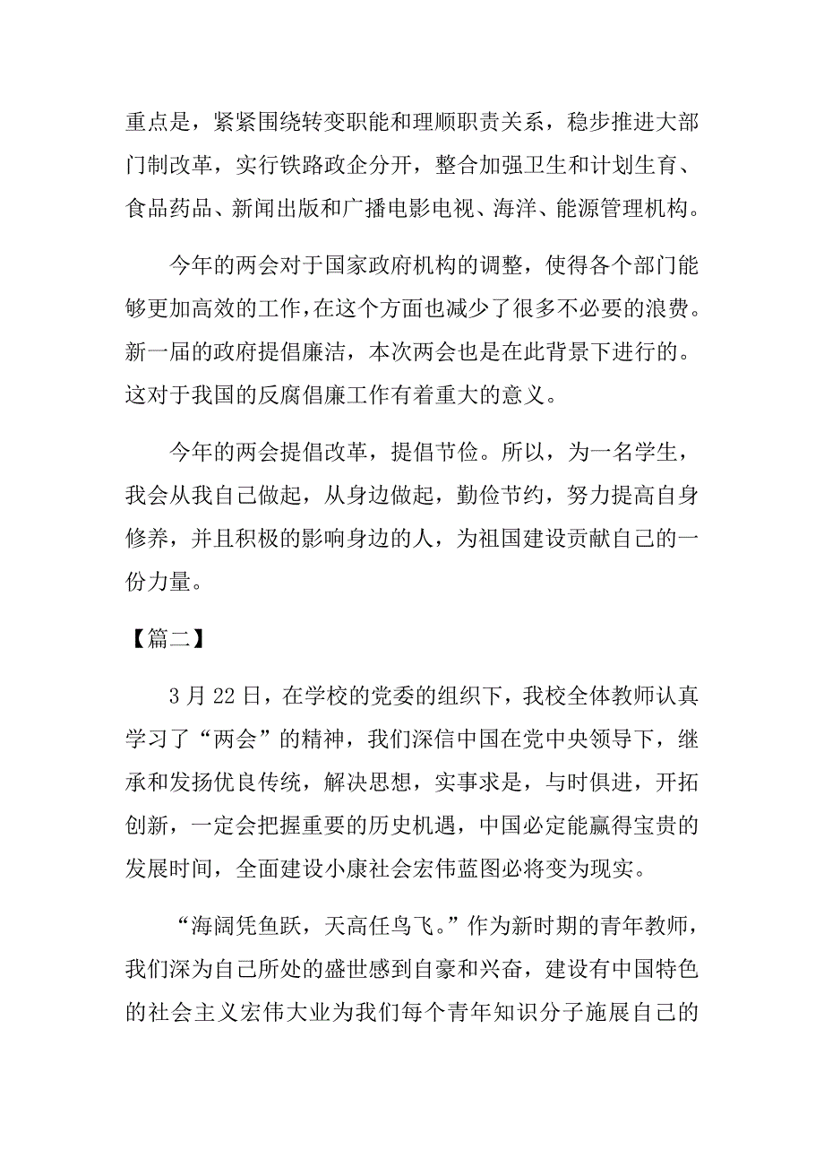 2018年xxx学生学习全国精神学习心得体会.doc_第2页