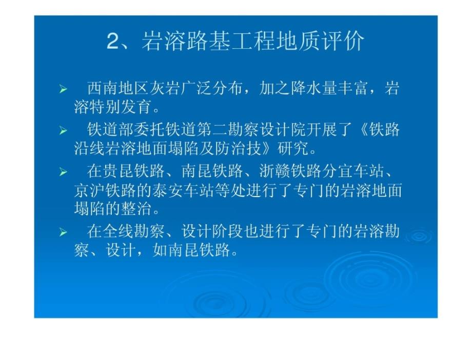 《铁路路基工程地基处理技巧规程》-岩溶、采空区灌浆[新版]_第3页