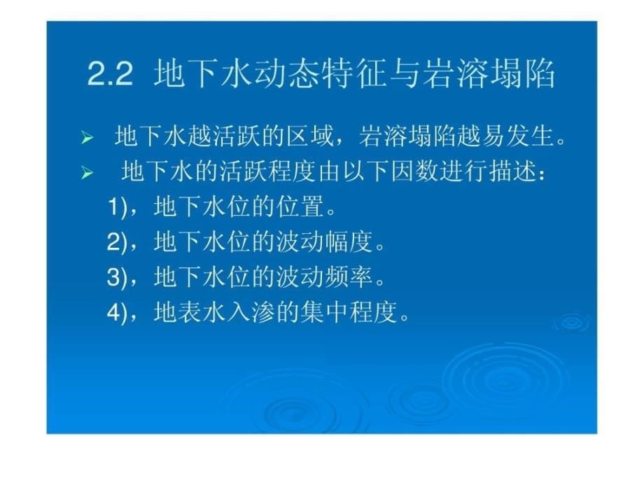 《铁路路基工程地基处理技巧规程》-岩溶、采空区灌浆[新版]_第5页