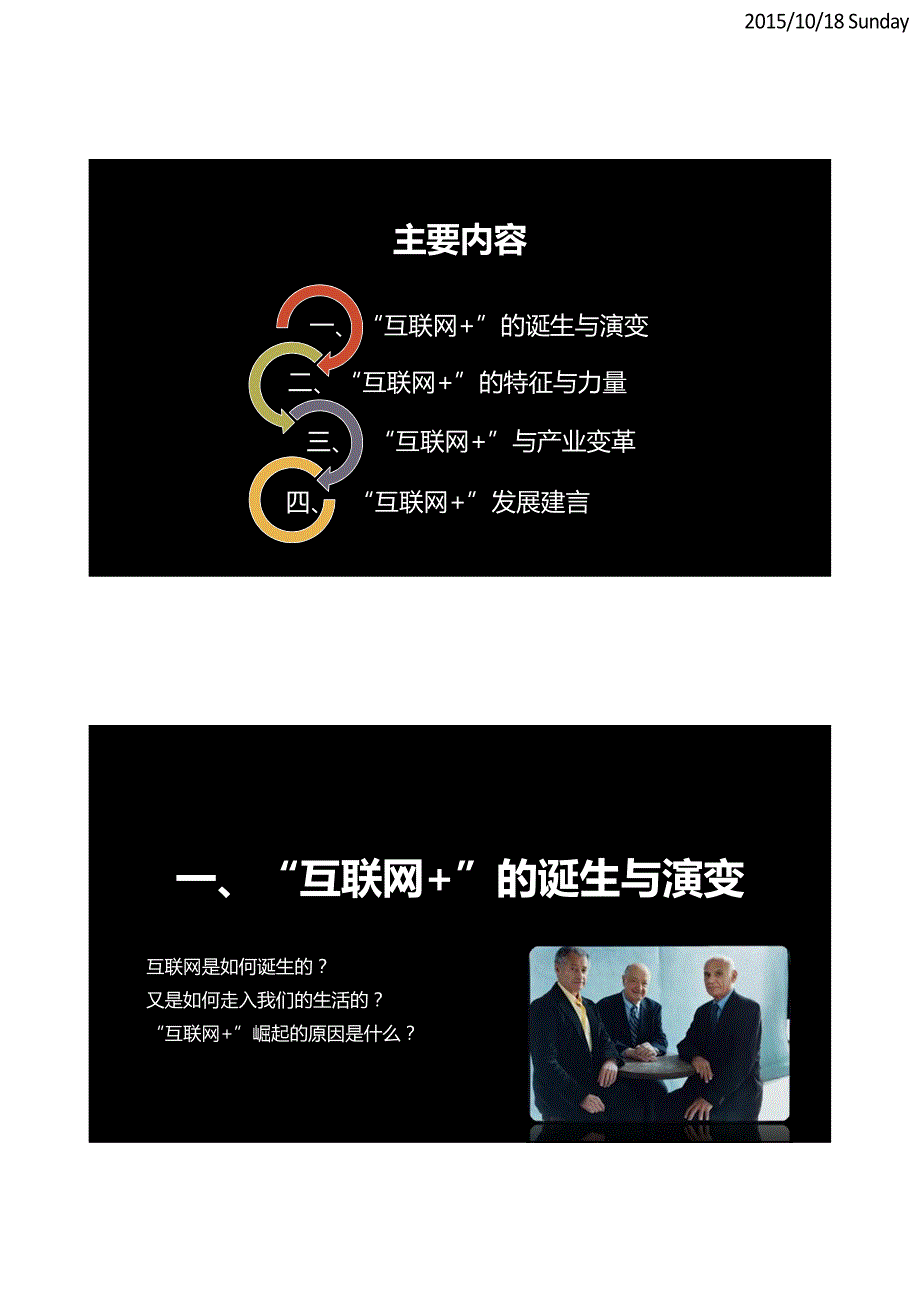 互联网时代机遇及挑战【培训版】_第3页