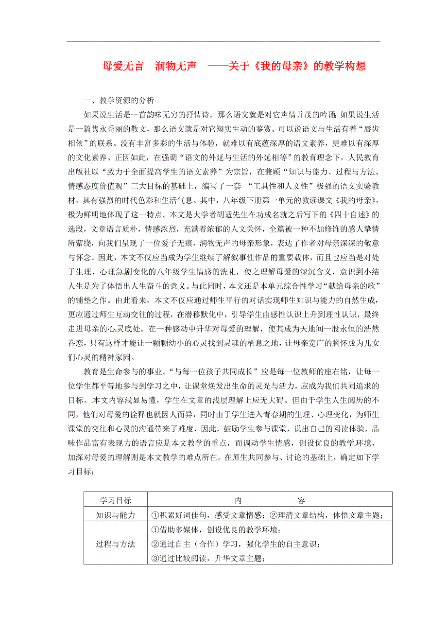 3.13 《我的母亲》教案  冀教版 (11)_第1页