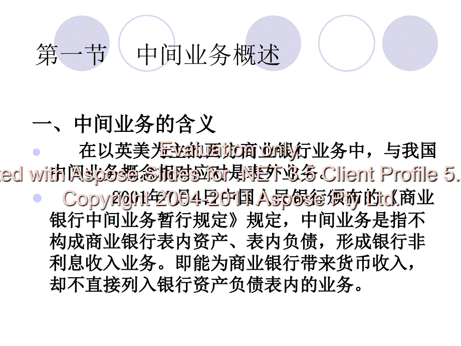 商业银行经营管来葱马第08章 商业银行中间业务_第3页