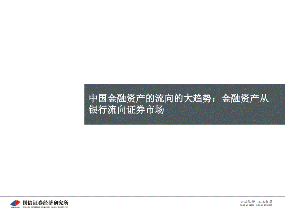 国信证券-证券行业深度研究报告_第3页