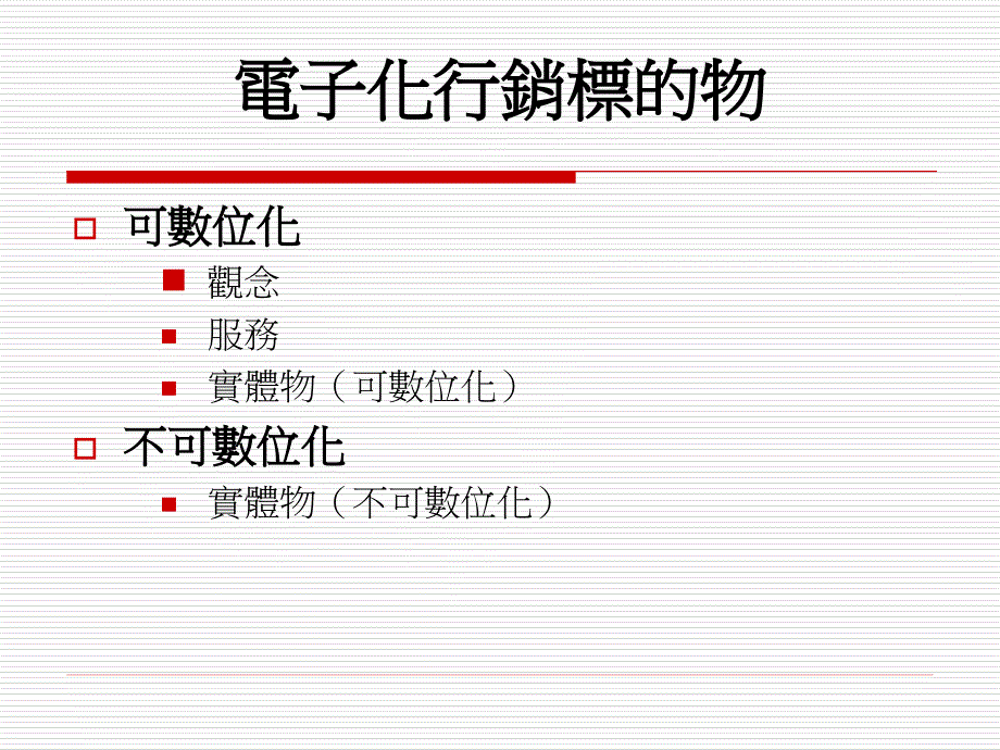 管理与资讯系电子商务组课件_第2页