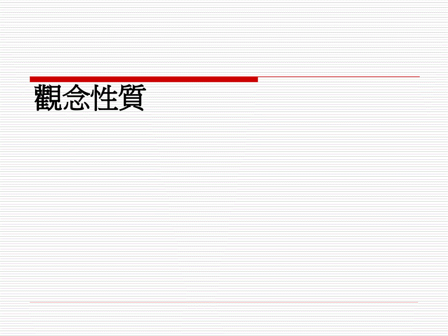 管理与资讯系电子商务组课件_第4页