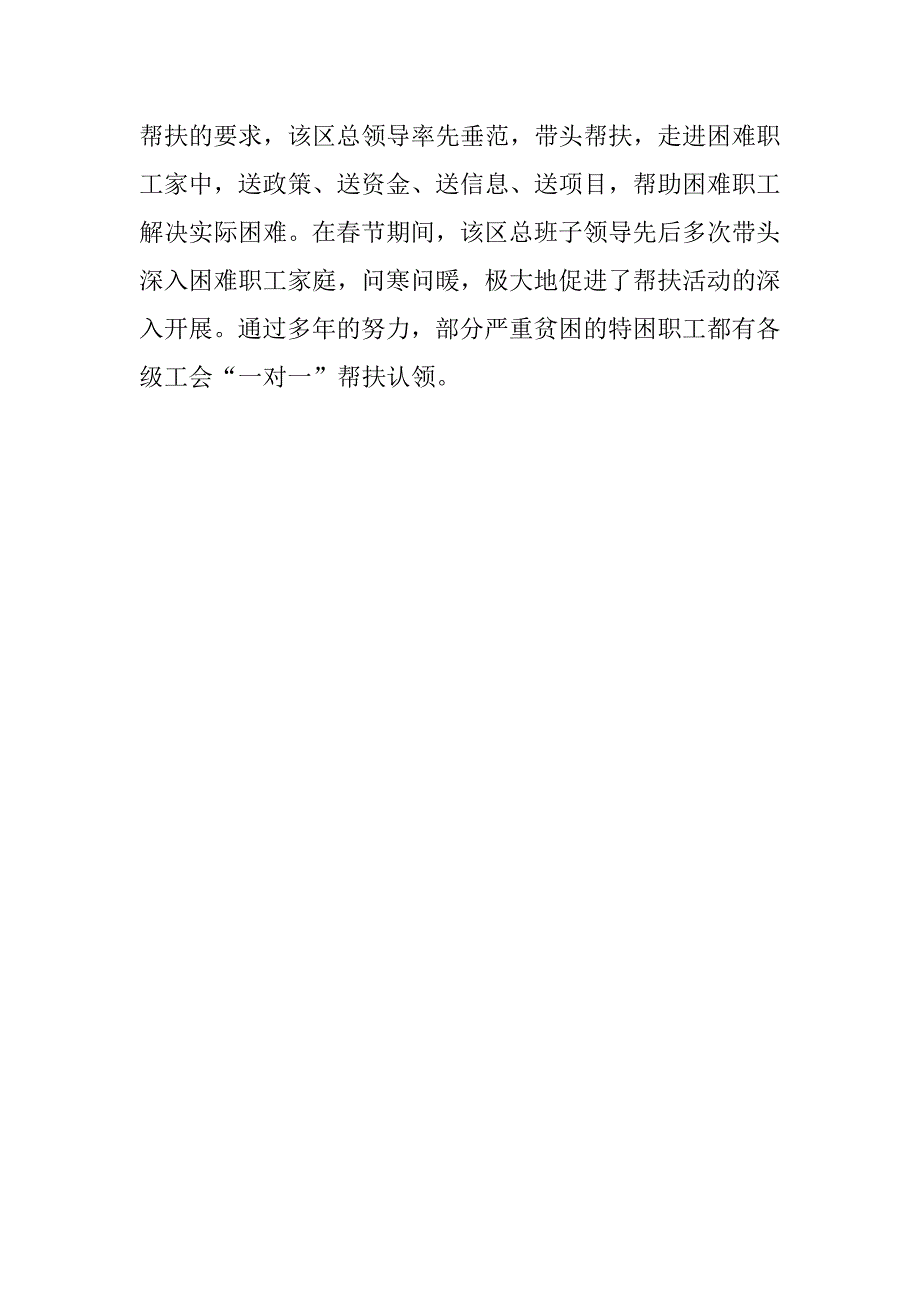 2018年总工会特困帮扶工作总结.doc_第3页