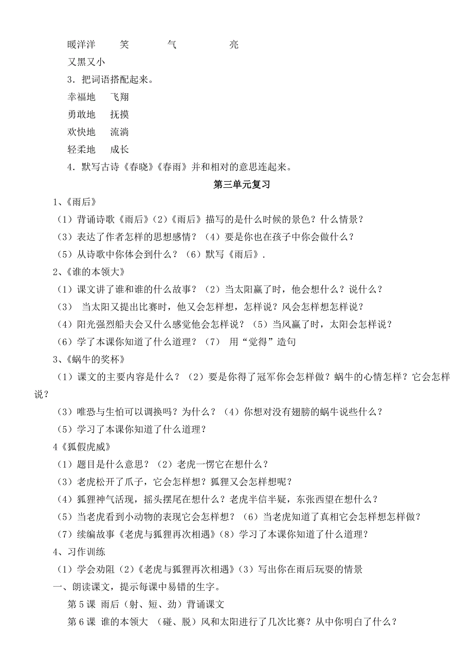 苏教版二年级下册语文期末总复习(精华版)_第3页