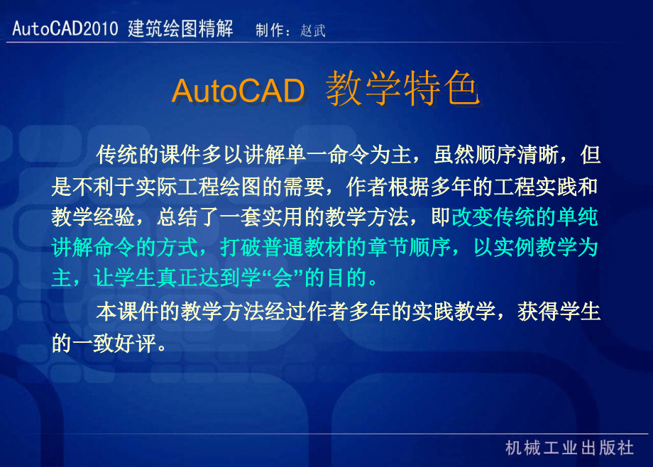 《autocad建筑绘》ppt课件_第4页