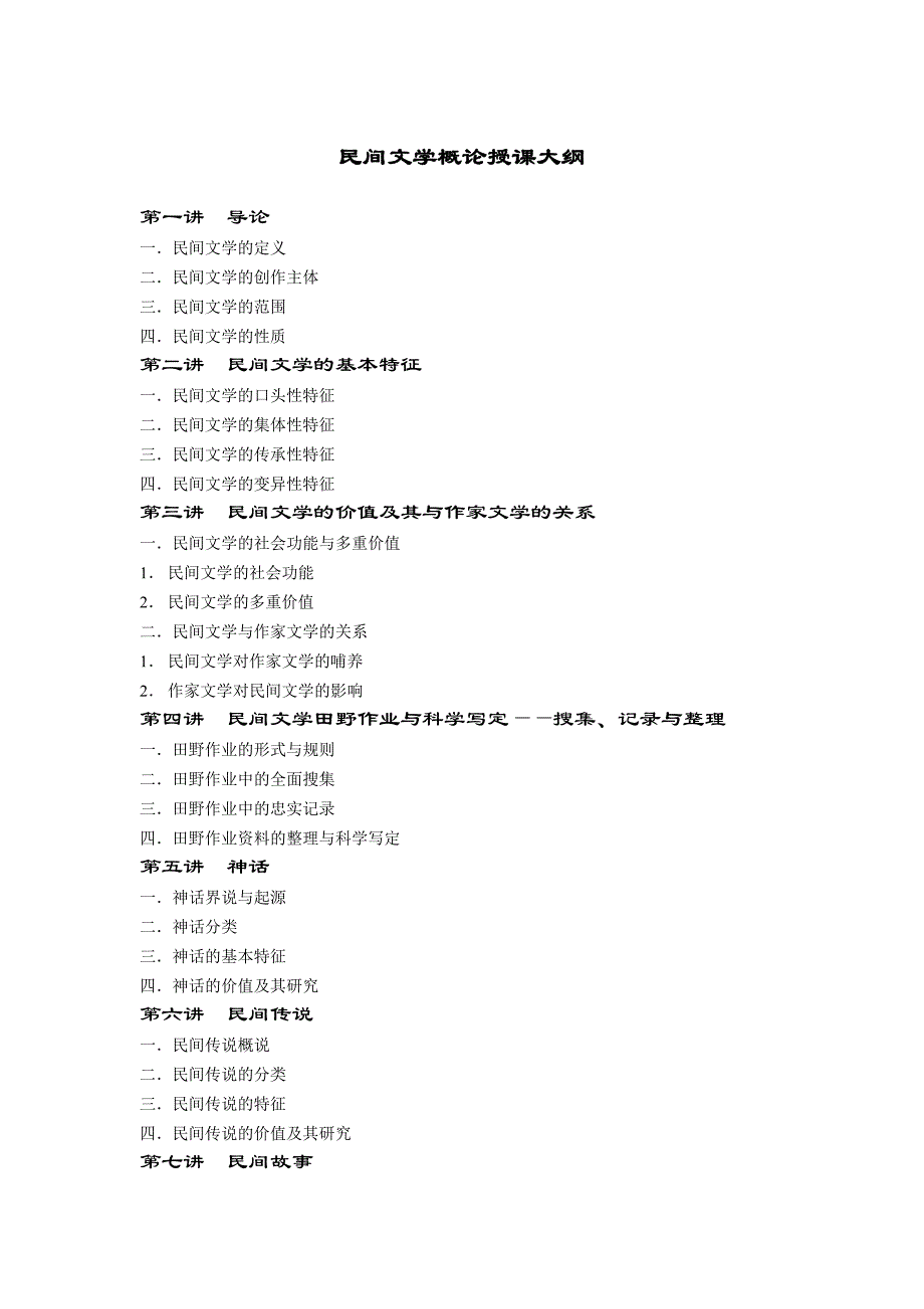 民间文学概论讲解_第1页