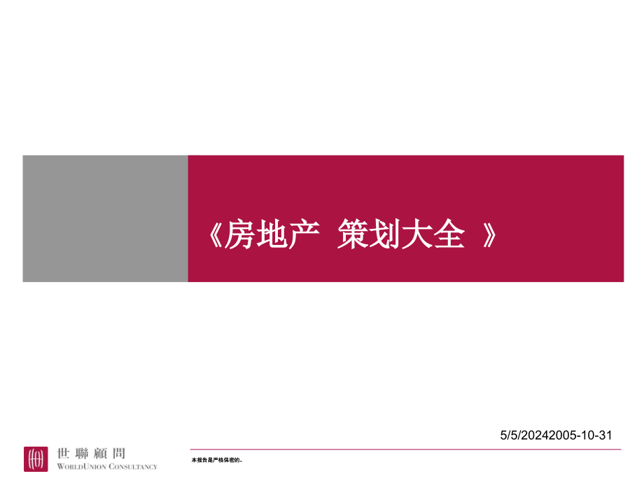 房地产营销策划-福田香蜜湖写字楼项目定位报告_第1页