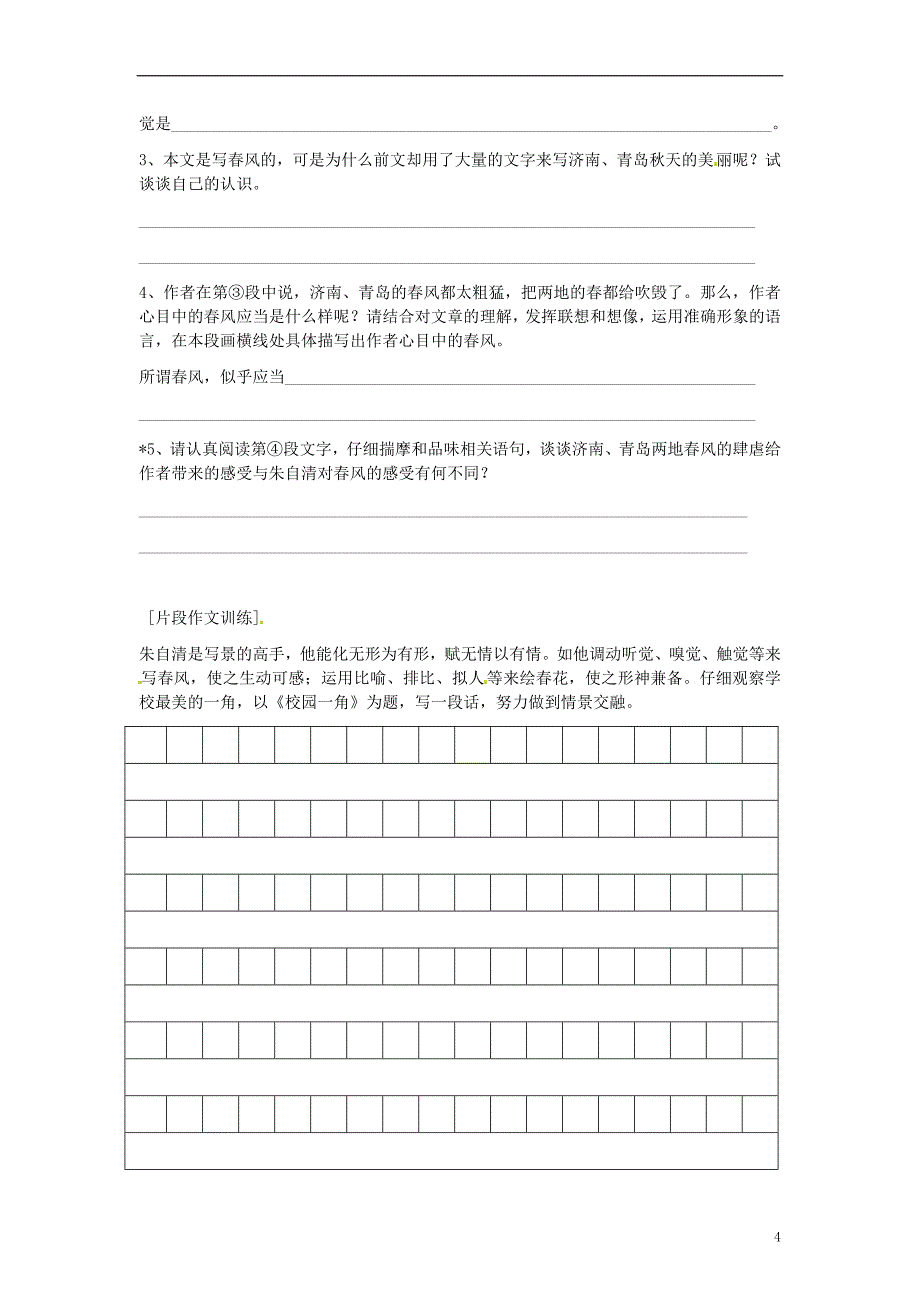 1.1《春》每课一练（北京课改版七年级下） (9)_第4页