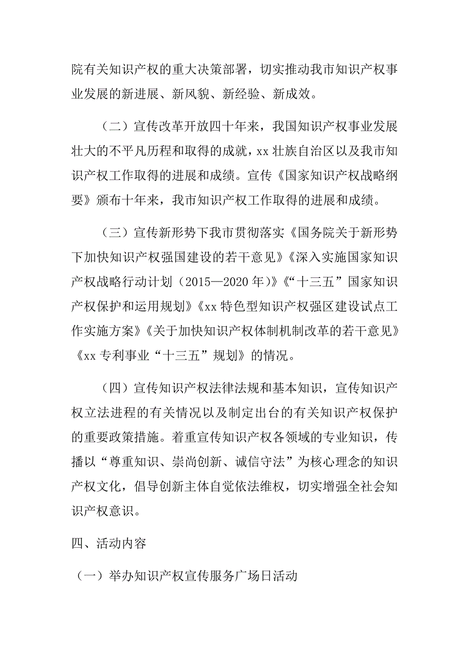 2018年某某卫计系统知识产权宣传周活动方案.doc_第2页