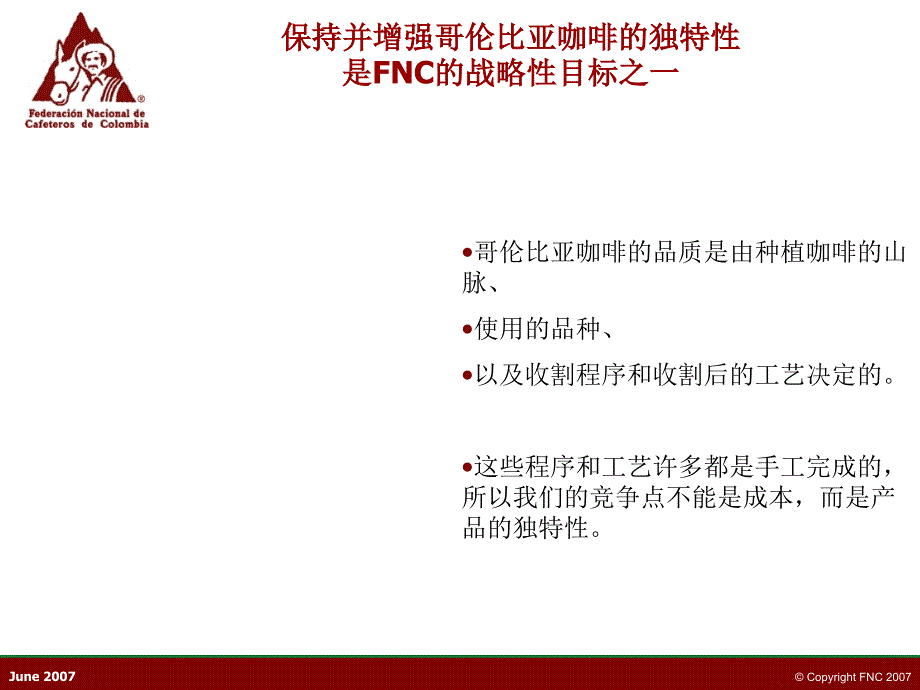 哥伦比亚咖啡保护知名原产地提升原产地知名度_第4页