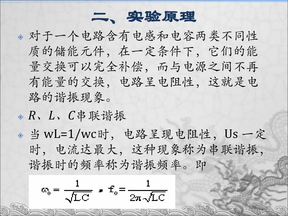 实验七rlc串联电路的幅频特性_第3页