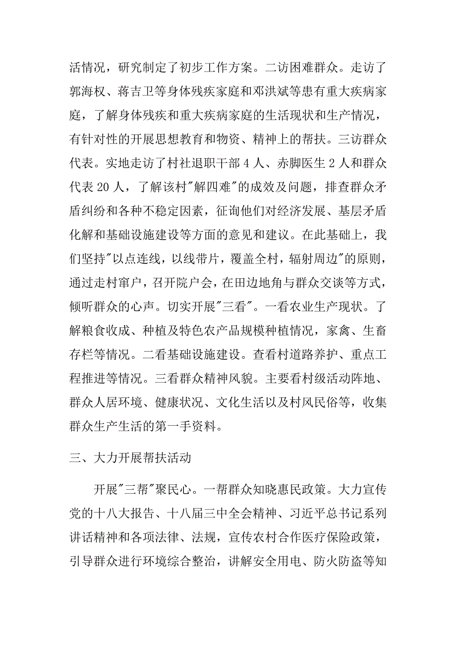 2018年精准扶贫“挂包帮、转走访”的工作总结.doc_第2页