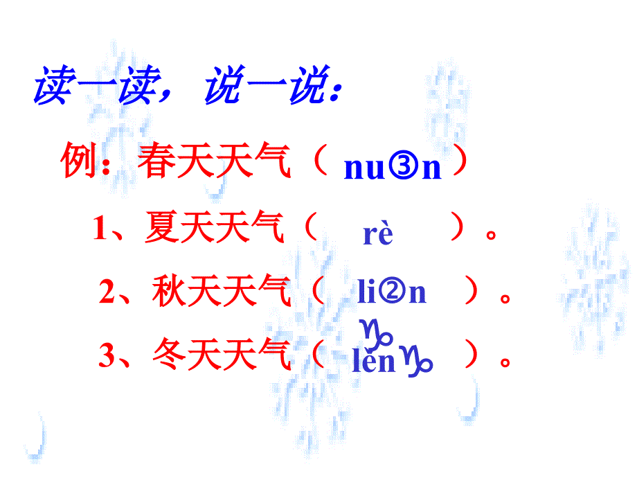 读一读说一说例春天天气1夏天天气_第2页