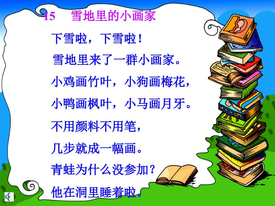 读一读说一说例春天天气1夏天天气_第4页