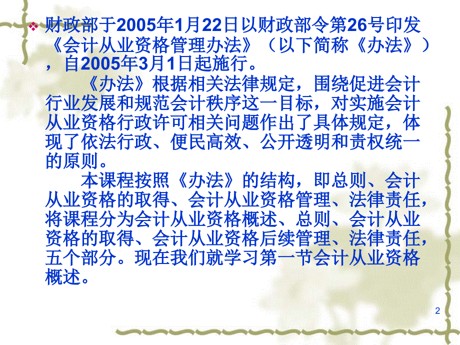 会计从业资格管理办法课件授课_第2页