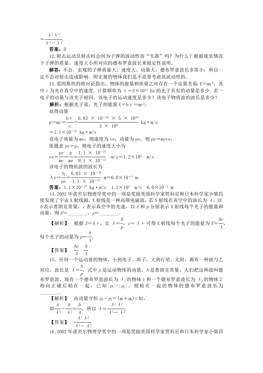 2017-2018学年教科版选修3-5 实物粒子的波粒二象性  不确定关系 第1课时  作业_第4页