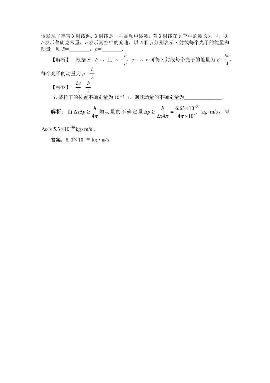 2017-2018学年教科版选修3-5 实物粒子的波粒二象性  不确定关系 第1课时  作业_第5页