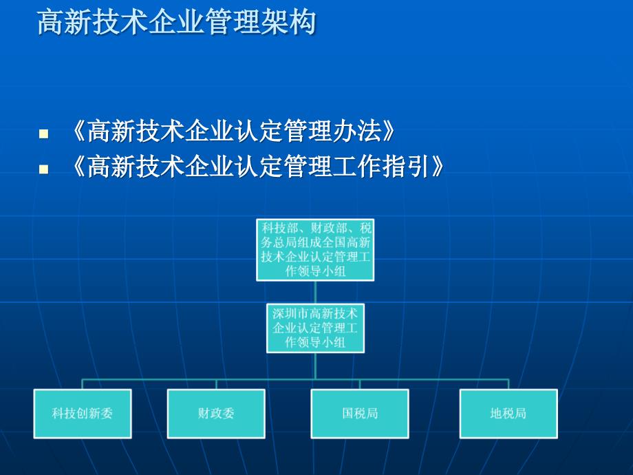 高新技术企业认定复审政策解读_第2页