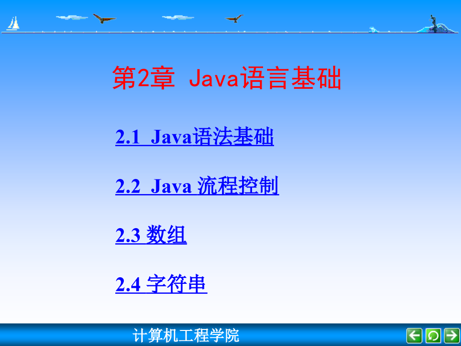 《java语言基础》ppt课件_第1页