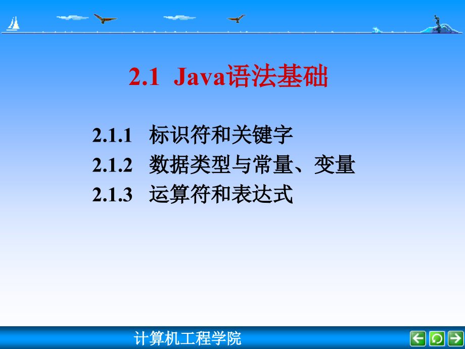 《java语言基础》ppt课件_第2页