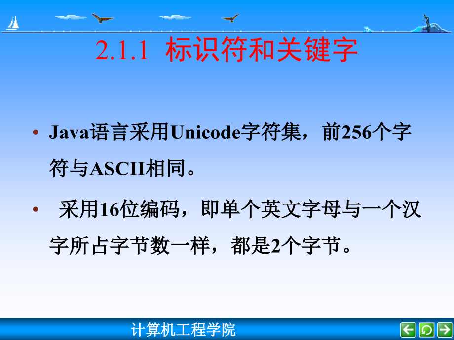 《java语言基础》ppt课件_第3页