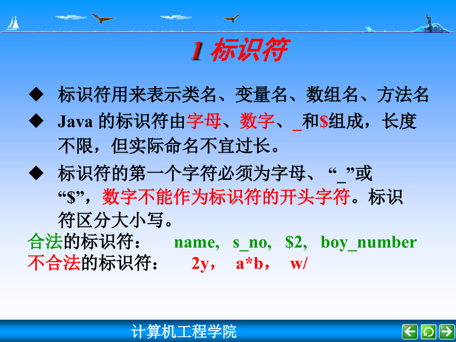 《java语言基础》ppt课件_第4页