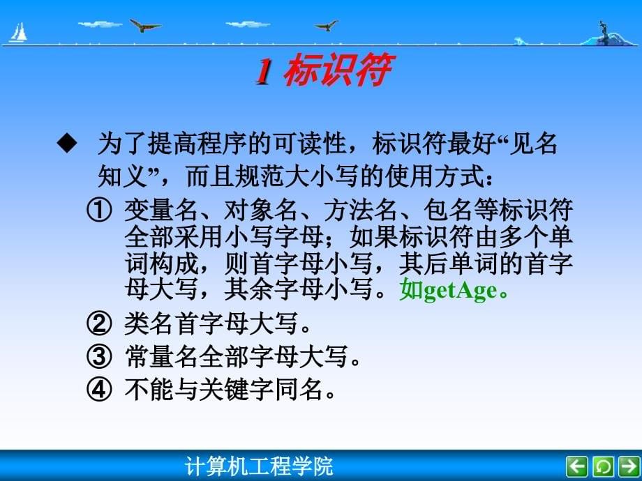 《java语言基础》ppt课件_第5页