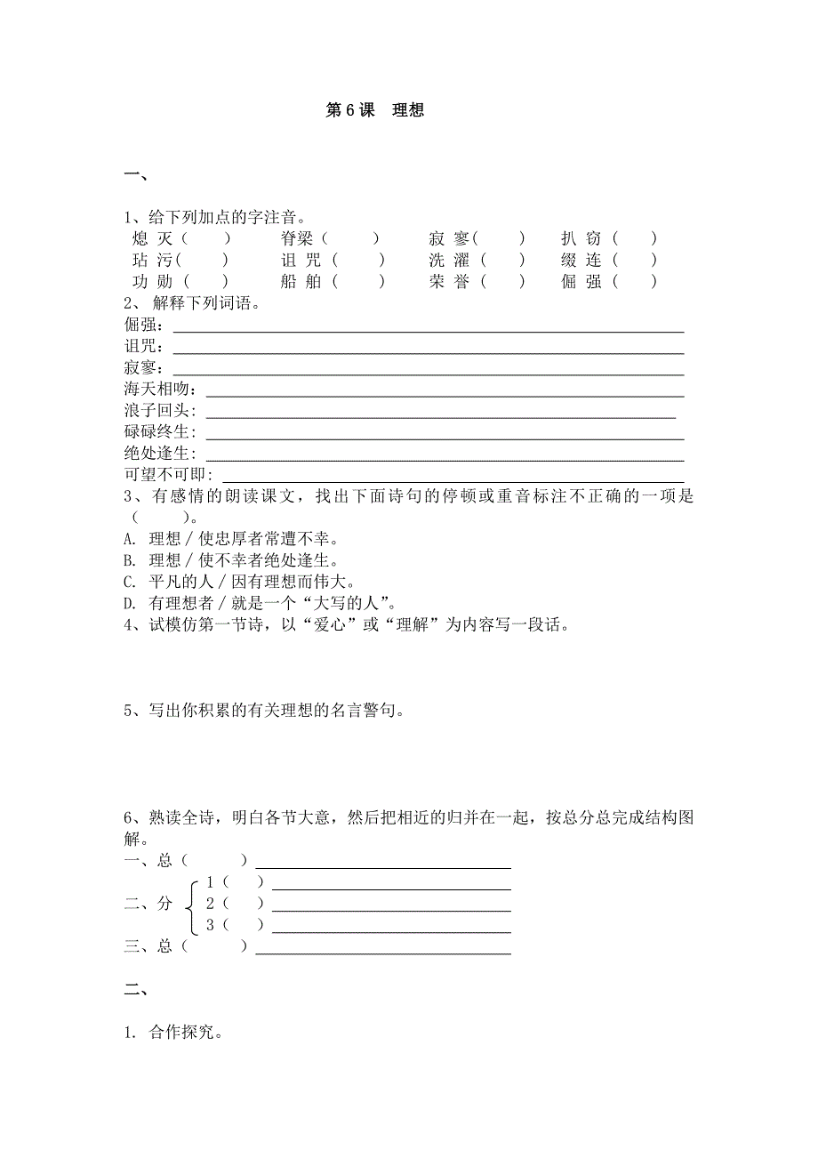 2.1 理想 每课一练 新人教版七上 (7)_第1页