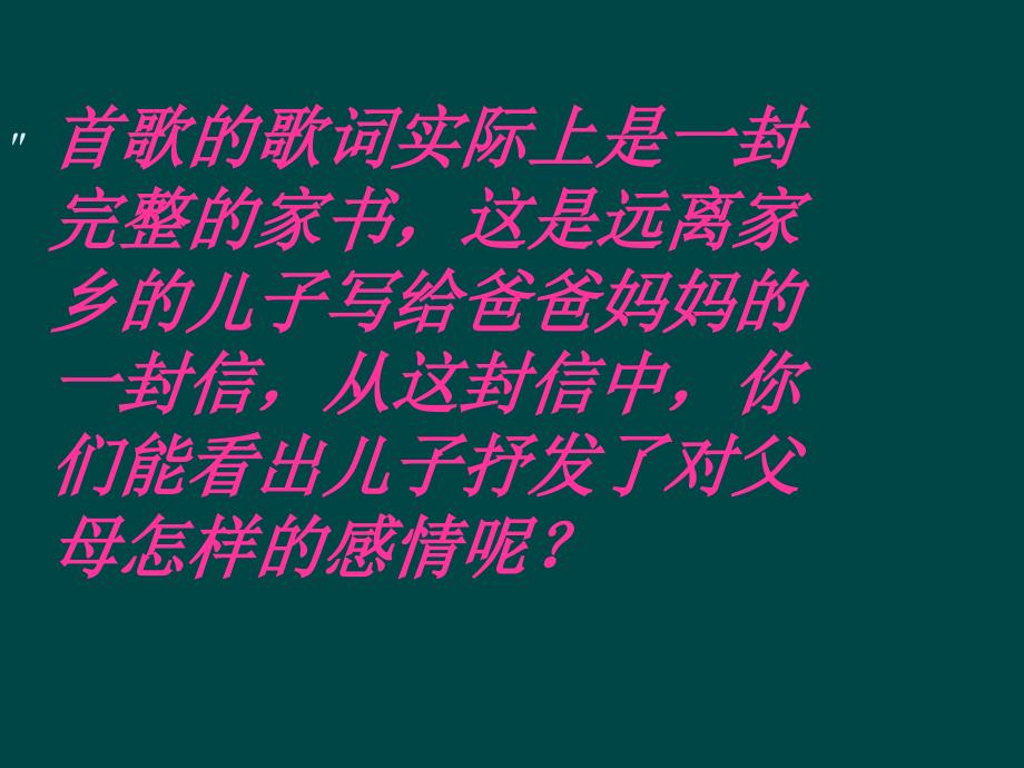 2.3给傅聪的一封信 课件 上海五四制版七年级下册_第2页