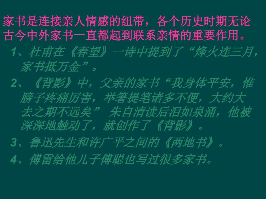 2.3给傅聪的一封信 课件 上海五四制版七年级下册_第3页