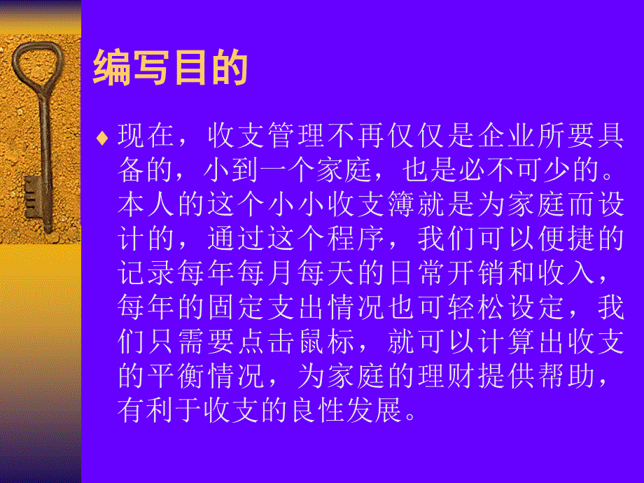 收支管理系统论文及毕业设计答辩稿_第2页