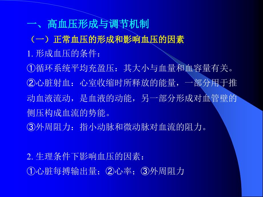 抗高血压药的临床应_第4页