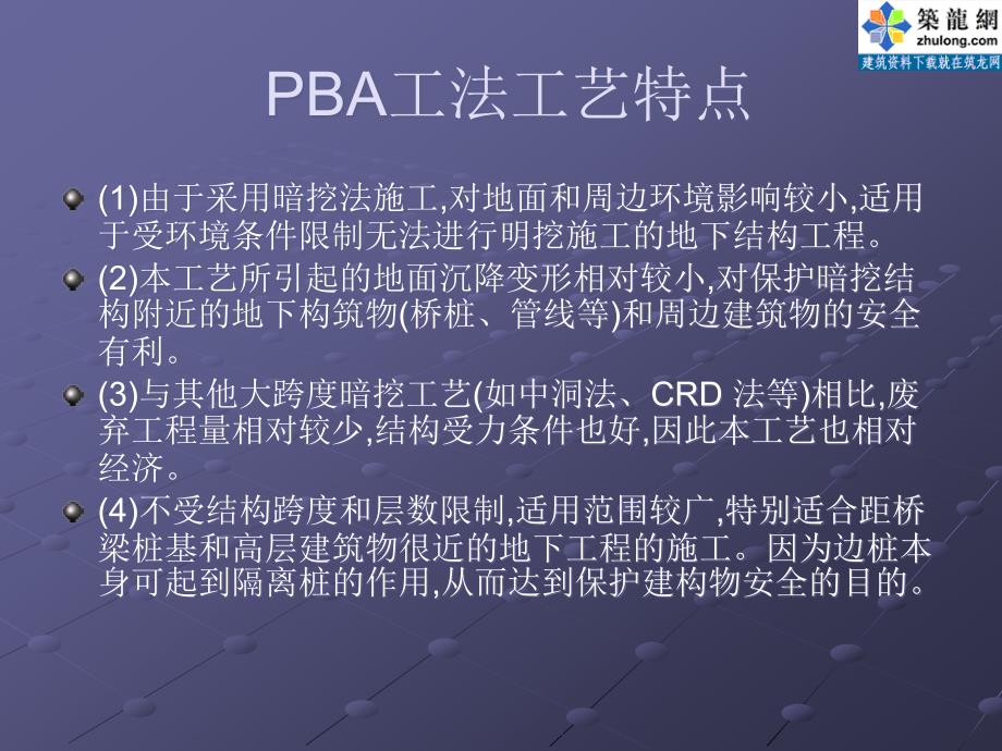 地铁车站暗挖施工技术pba工法_第3页