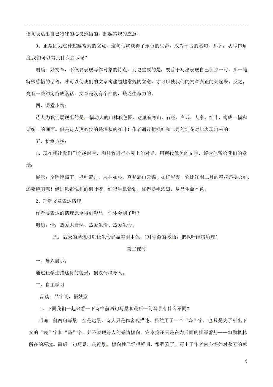 2.1《山行》教案 北师大版七年级上册 (7)_第3页