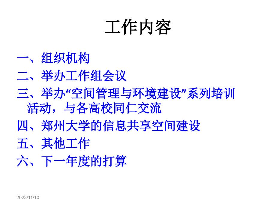 馆舍与环境建设工作组工作汇报_第2页