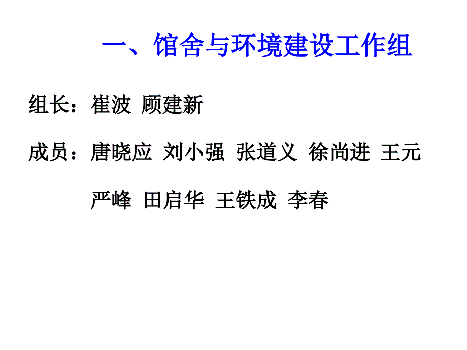 馆舍与环境建设工作组工作汇报_第3页