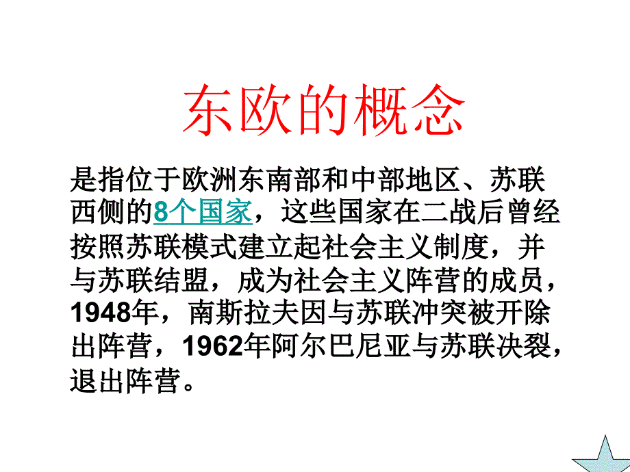 《东欧的概念》ppt课件_第1页