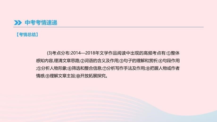 江西省2019年中考语文总复习 第三部分 现代文阅读 专题09 文学作品阅读课件_第5页