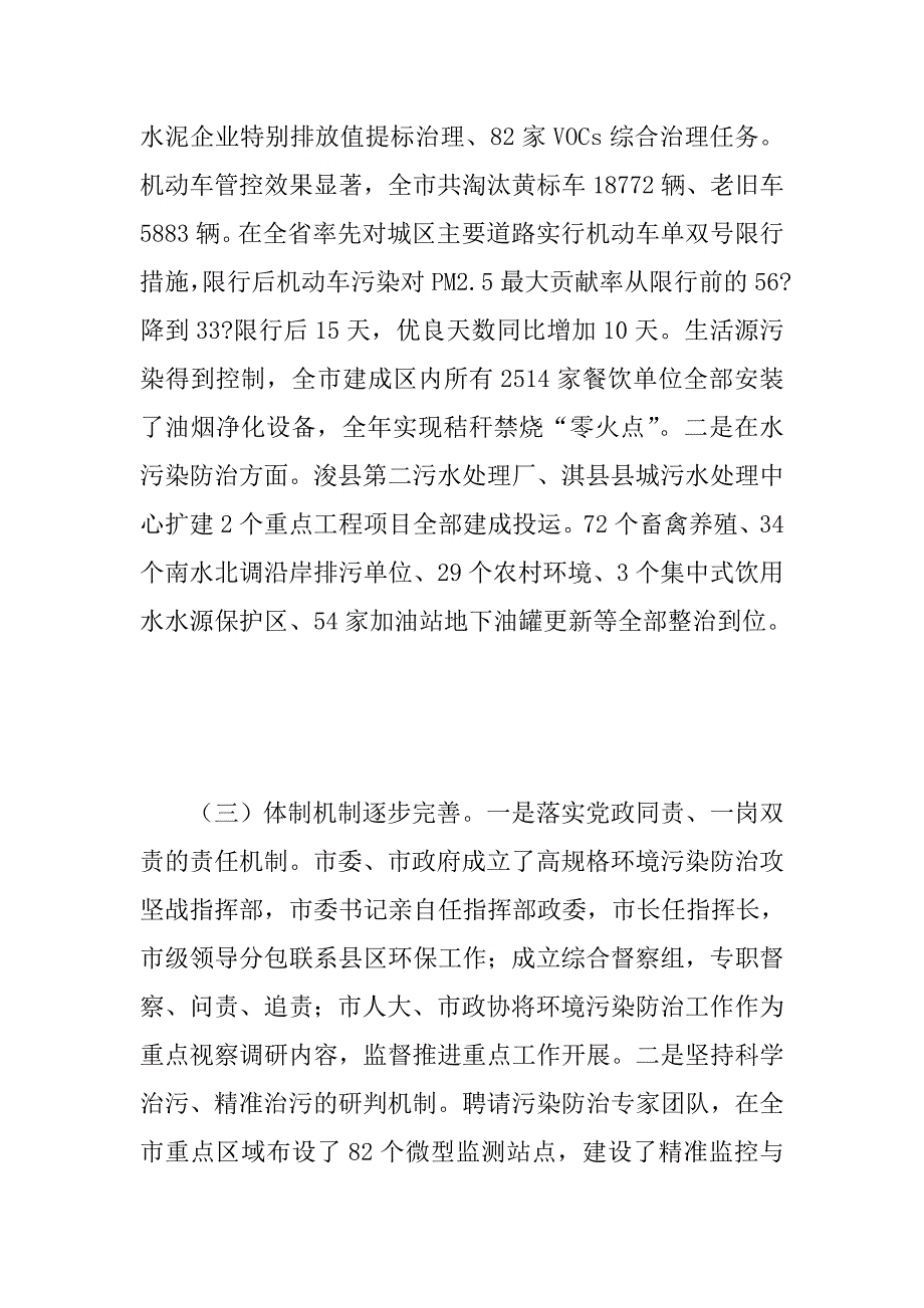 2018某县大气污染防治攻坚战工作情况汇报.doc_第4页