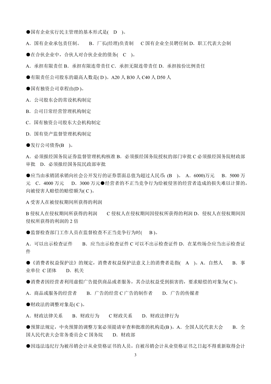 备考2019年电大《经济法律基础》考试复习资料题库附答案汇编_第3页