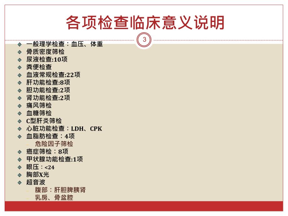 《健康检查说明会》ppt课件_第3页