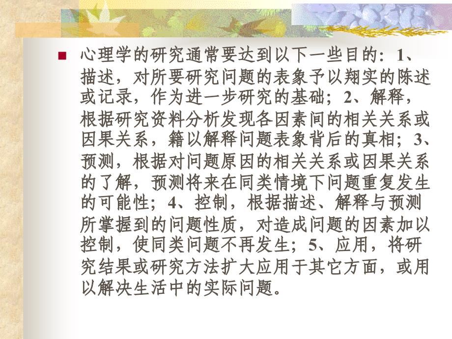 发展心理学的研究方法和研究设计_第2页