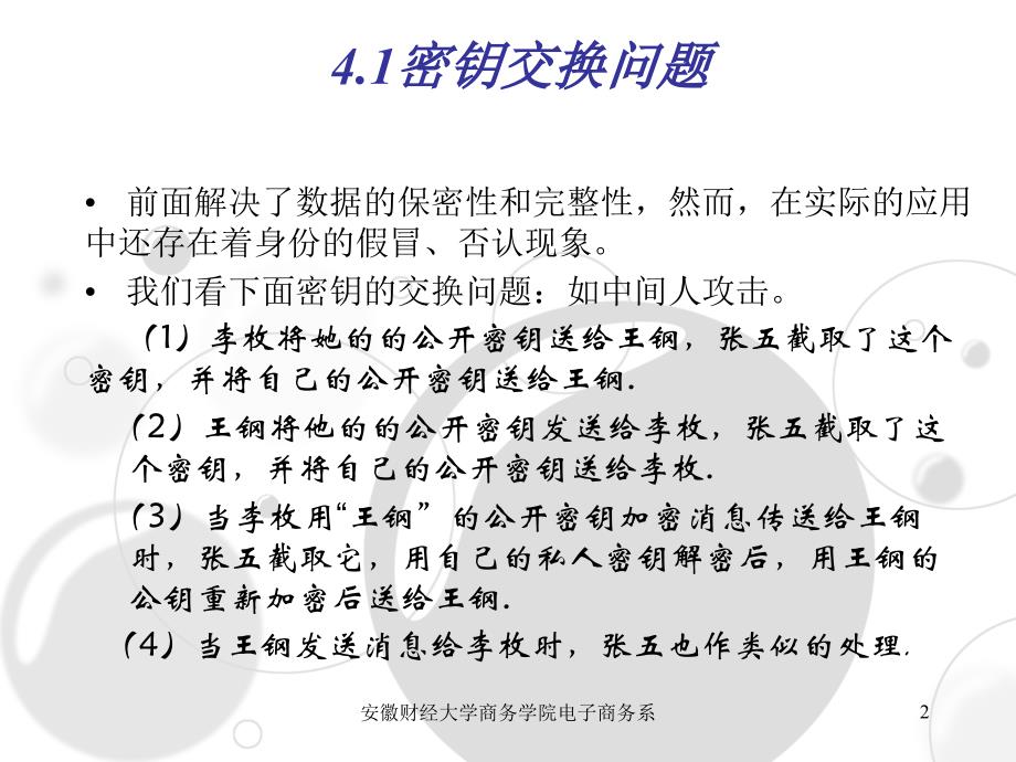 电子商务认证技术和认证中心_第2页